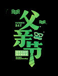 父情节