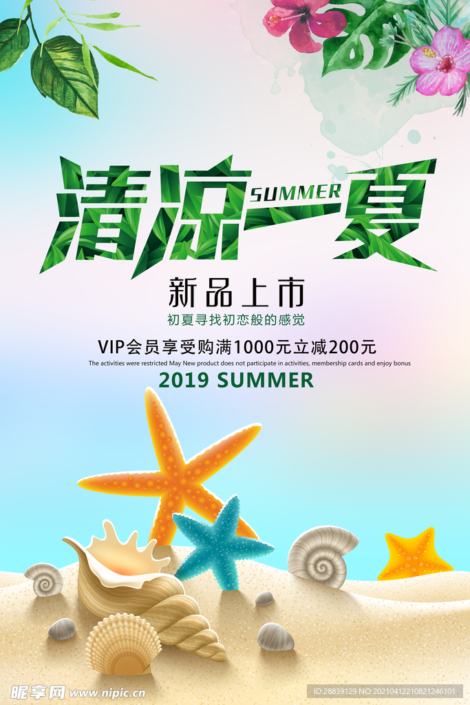清凉一夏