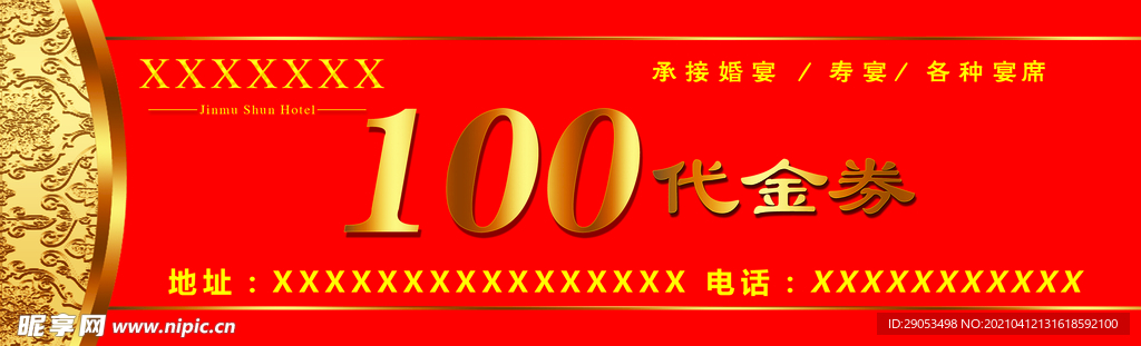 代金券