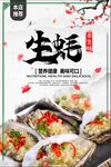 生蚝