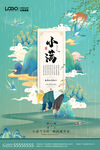 清新二十四节气小满节日海报