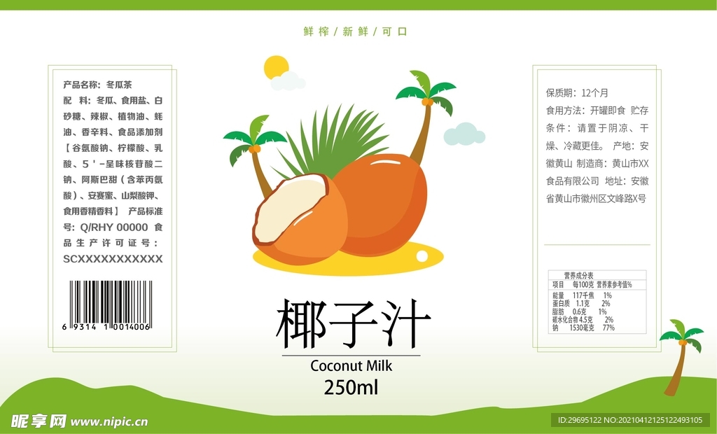 椰子 果汁 包装 瓶贴 纸盒