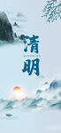 清明节