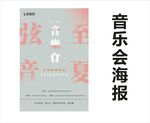 音乐会海报