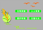 文明用餐