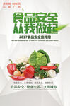 食品安全