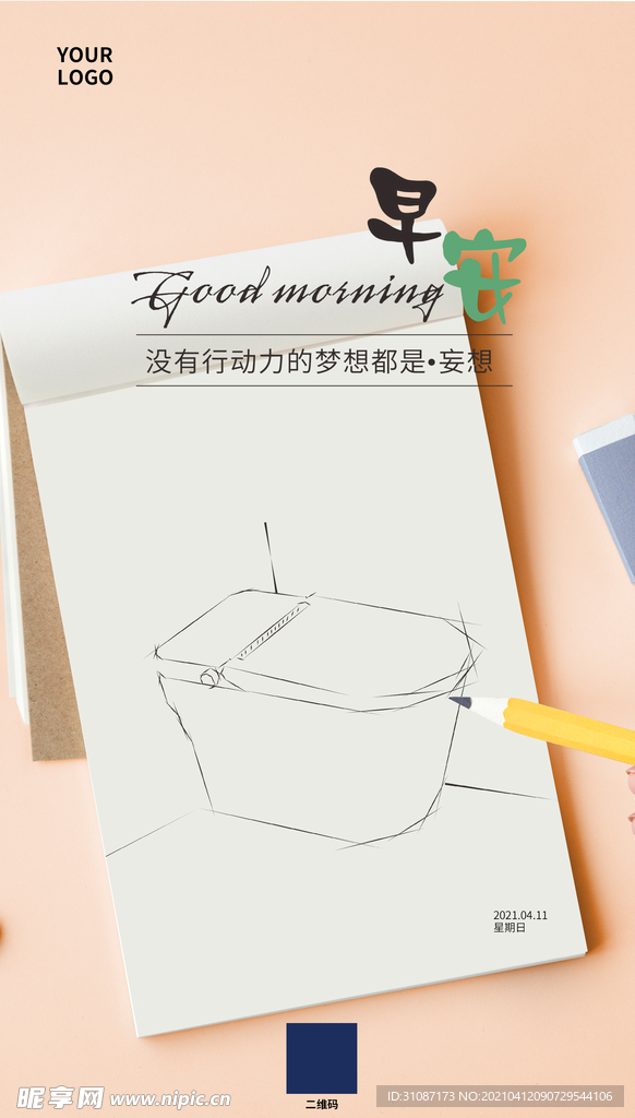 企业文化励志正能量早安海报
