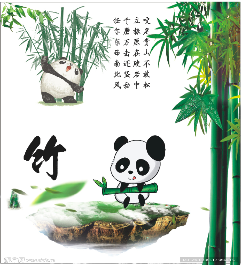 厨房可爱儿童竹子手绘熊猫