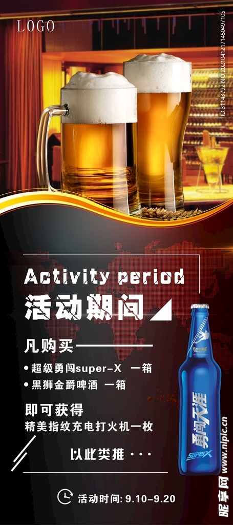 啤酒活动展架