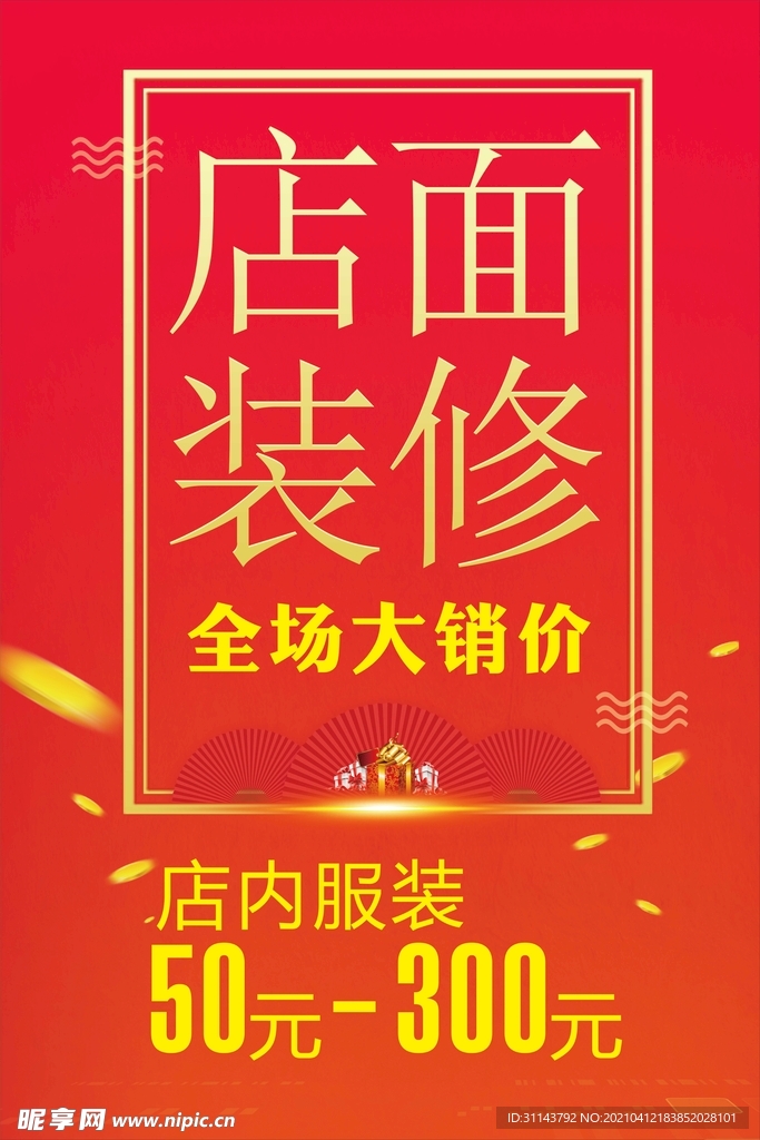 装修展架