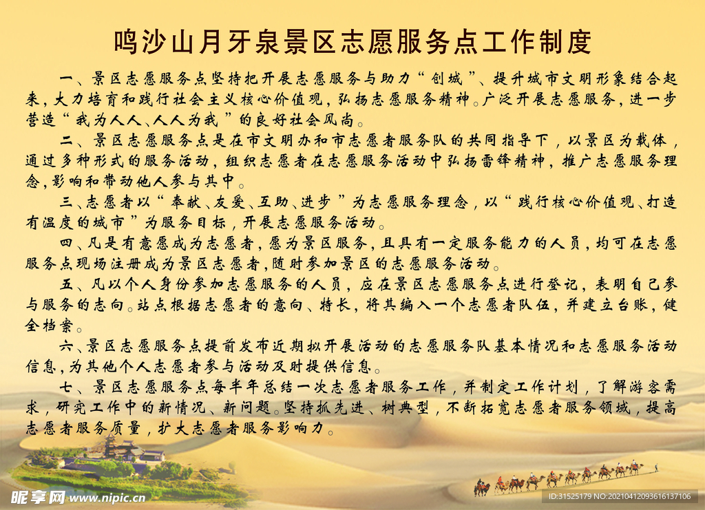 制度