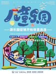 儿童乐园