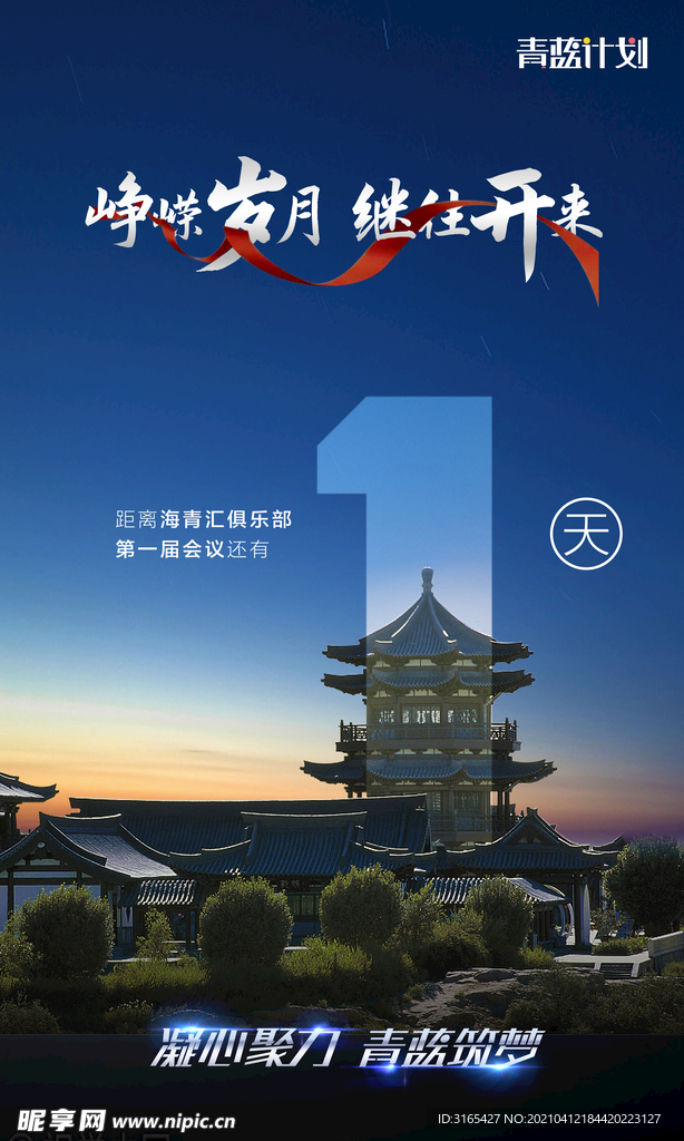 倒计时海报