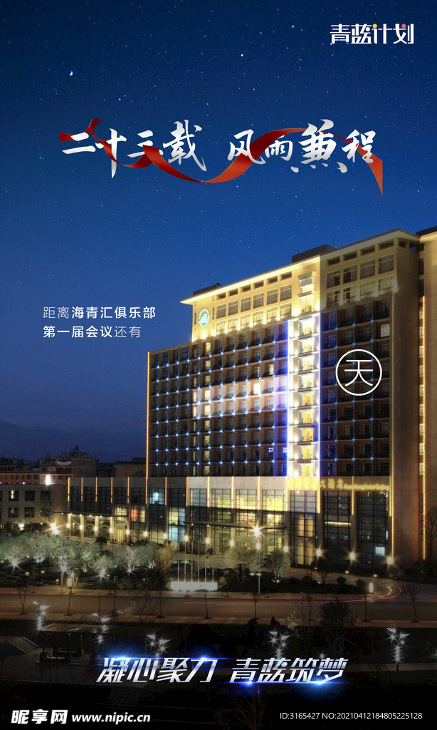 倒计时海报