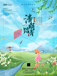 清明踏青
