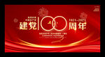 建党100周年
