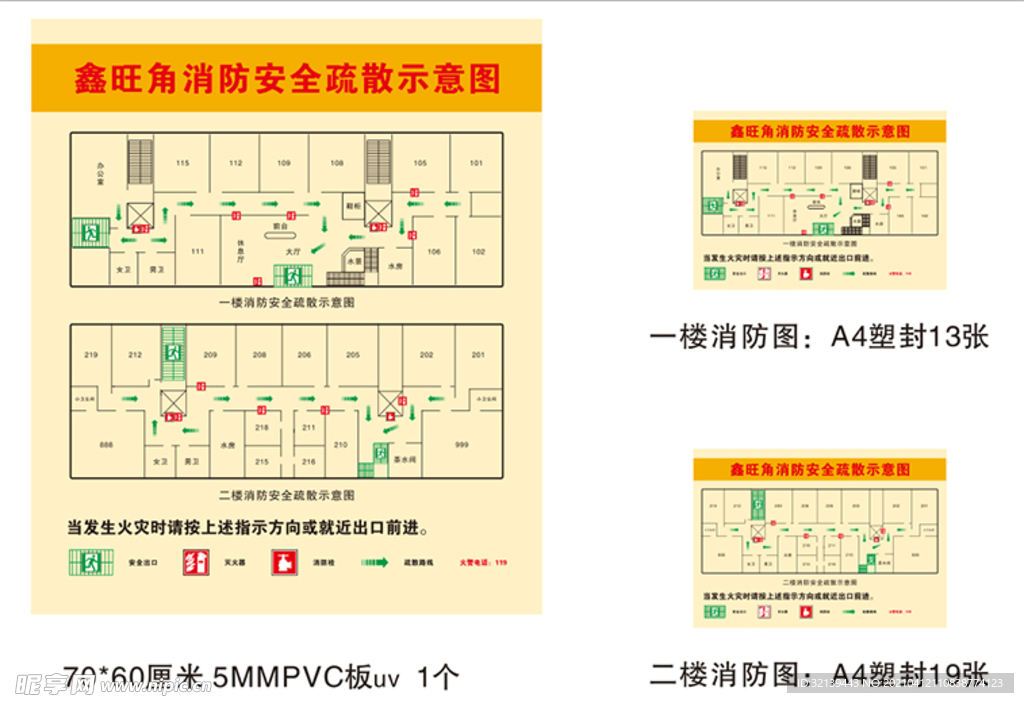 消防安全疏散示意图