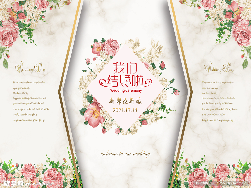 小清新婚礼