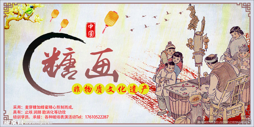糖画