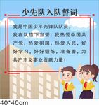 少先队