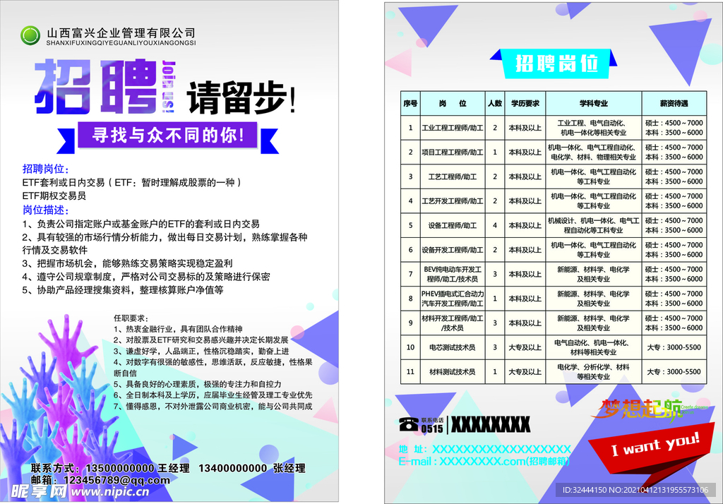 招聘单页