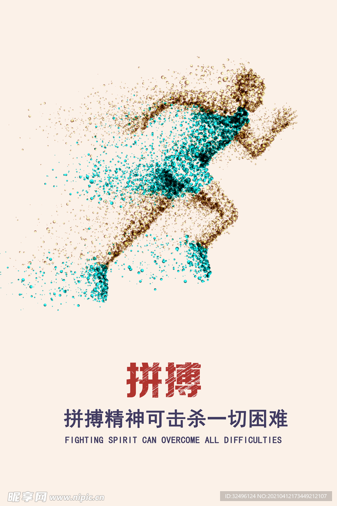 拼博