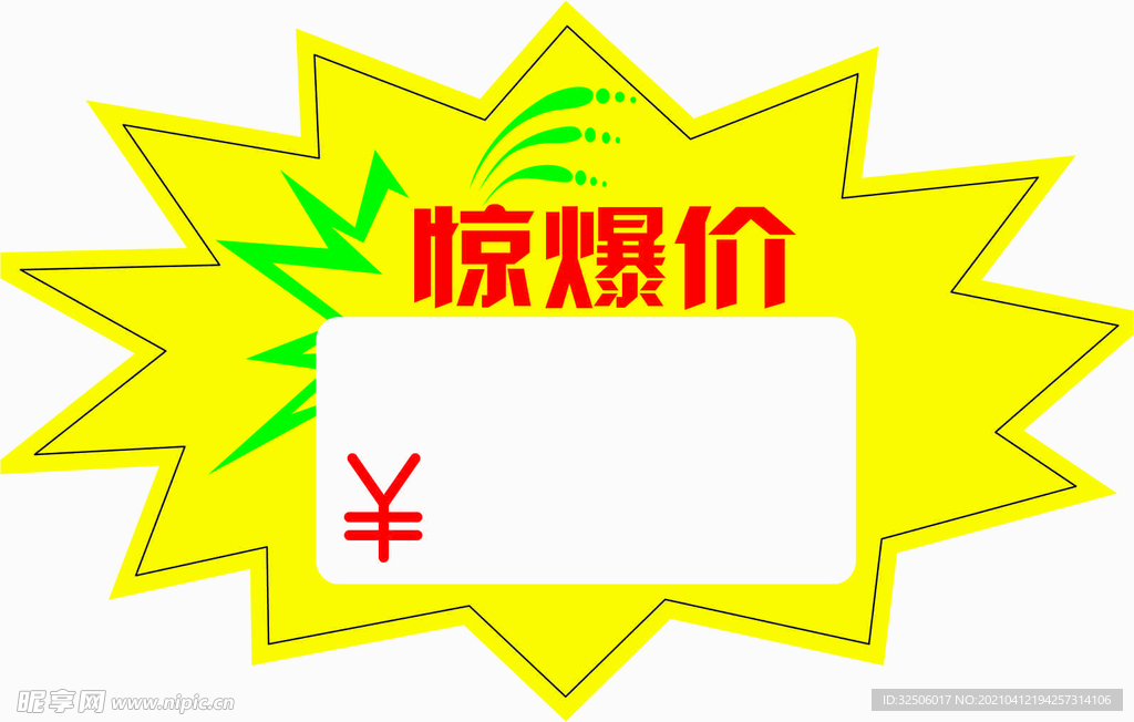 特价标签
