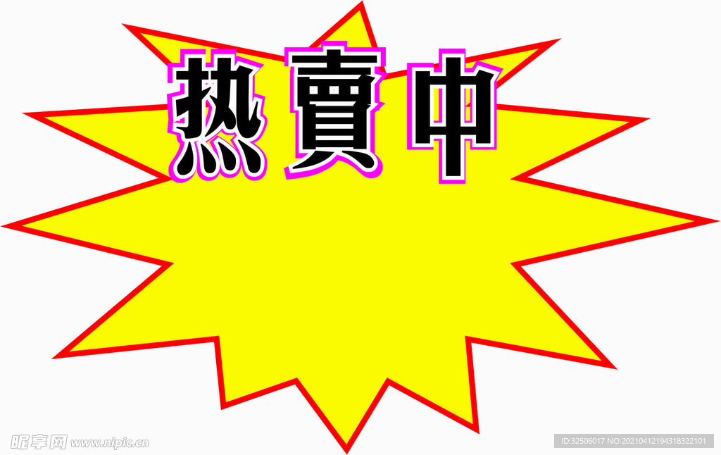 特价标签