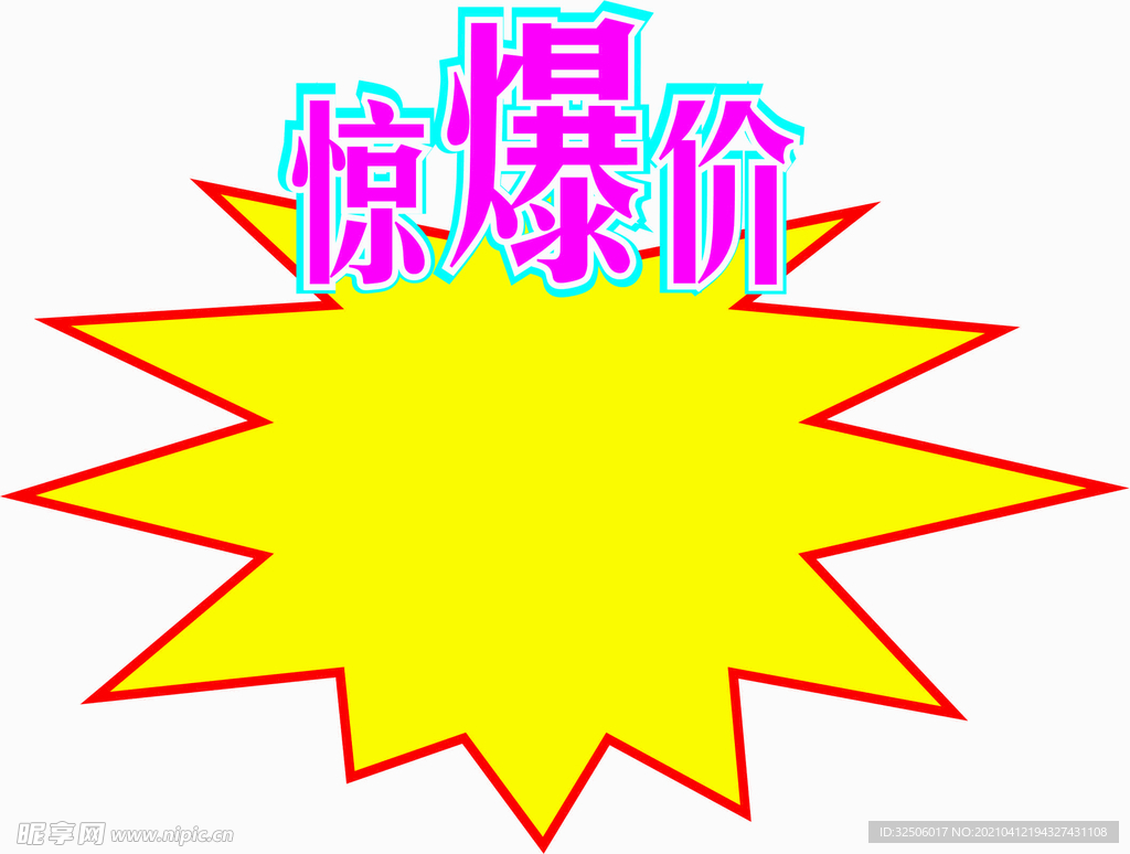 特价标签