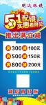 眼镜五一展架