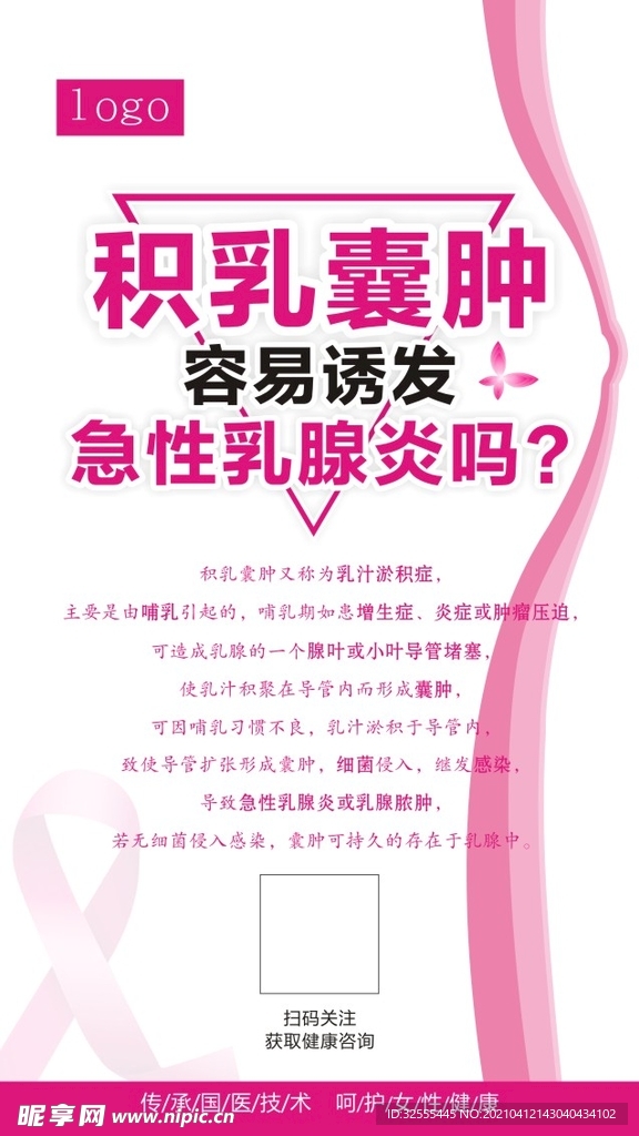 女性健康海报