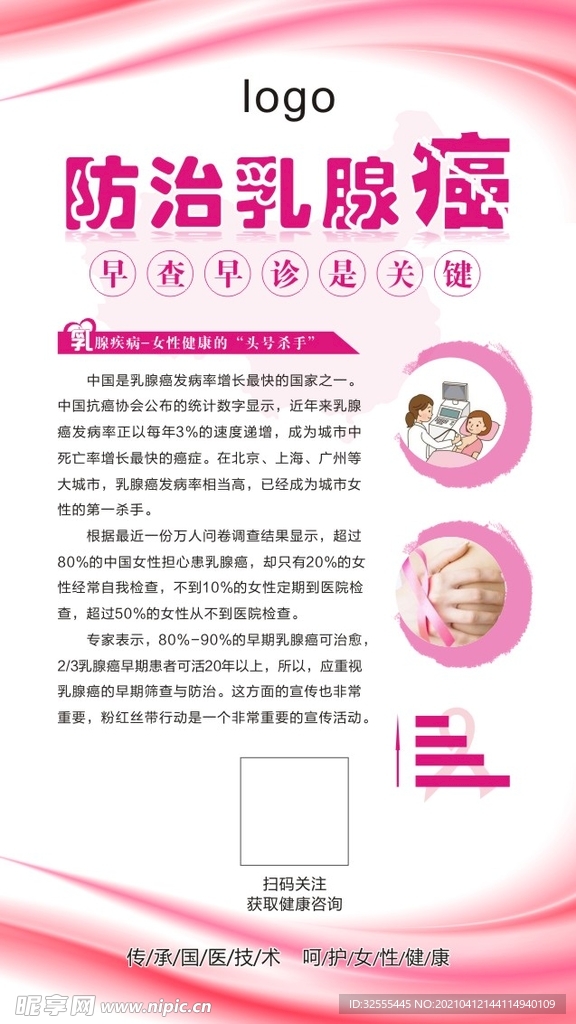 女性健康海报