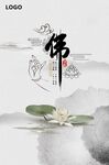 佛教禅文化中国风海报