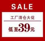 清仓大促
