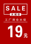 清仓大促