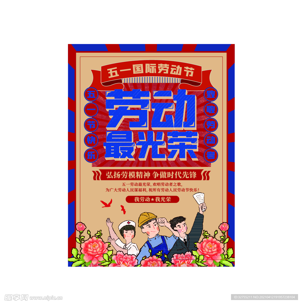 五一 劳动节