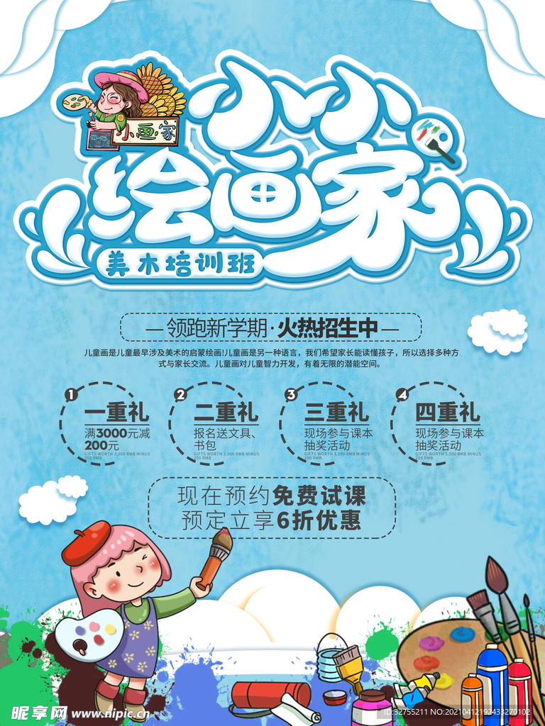 儿童 美术