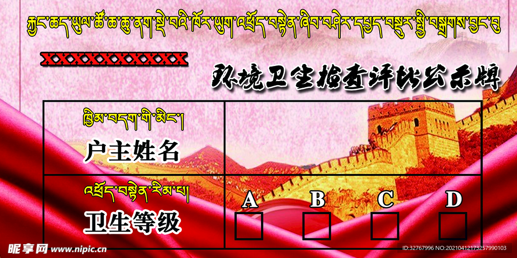 卫生环境