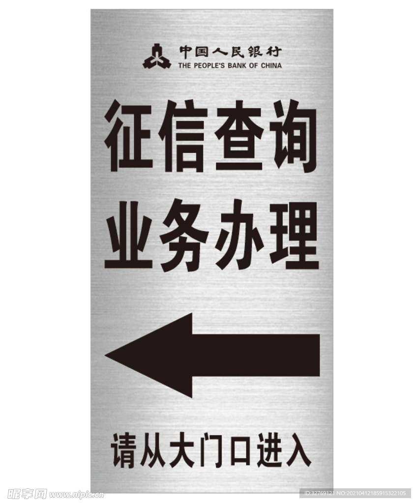 不锈钢牌匾 中国人民银行牌匾