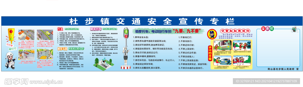 交通安全宣传栏
