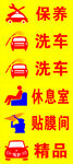 洗车标志贴