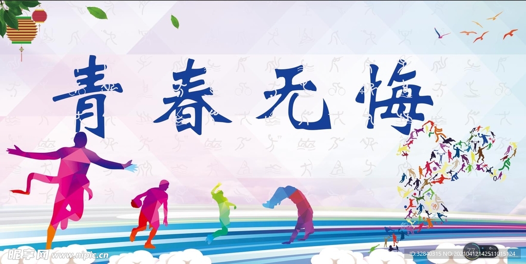校园青春 校园运动会背景