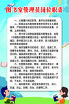 图书室管理员岗位职责