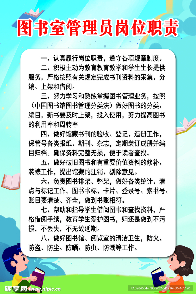 图书室管理员岗位职责