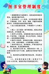 图书室管理制度