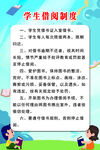 学生借阅制度