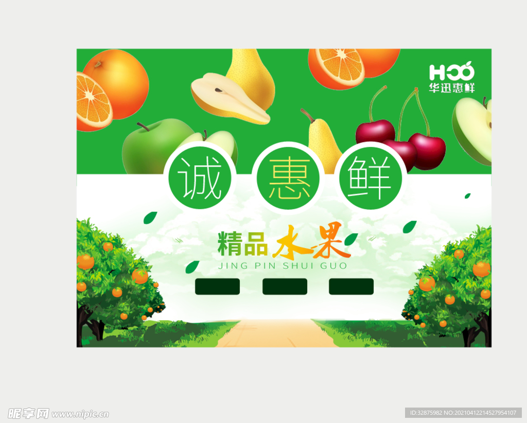 水果 包装 效果图
