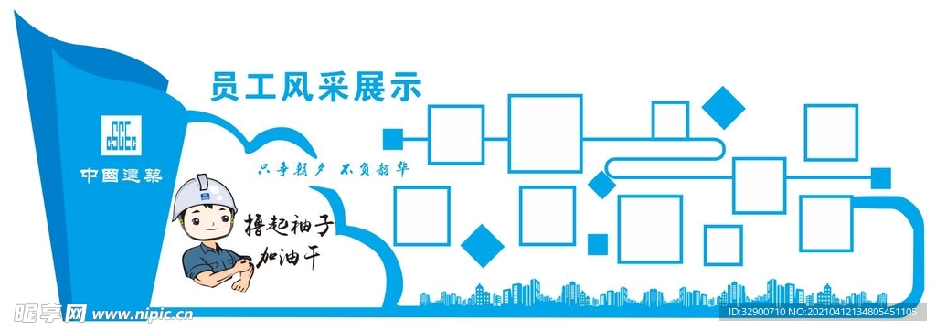 员工风采