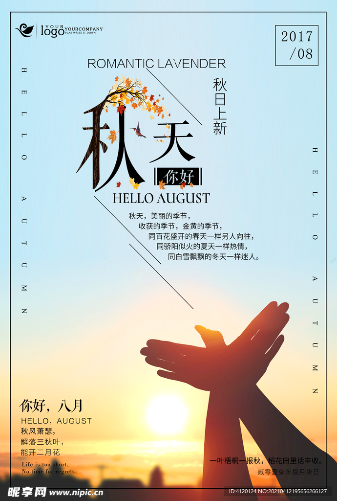 秋天海报
