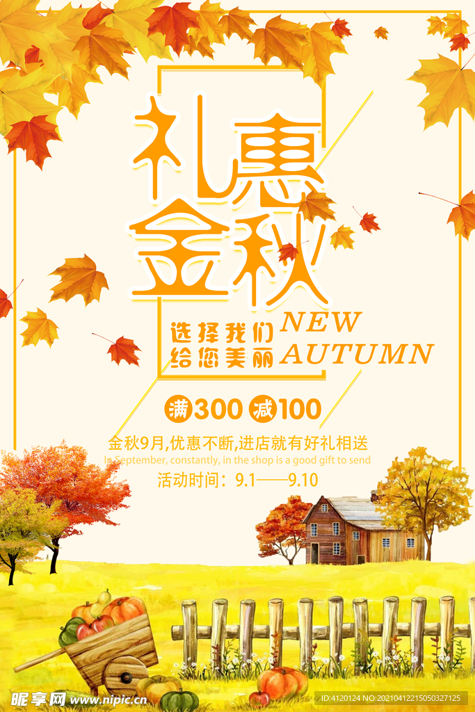 打折海报